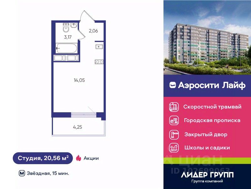 Студия, 20,6 м², 12/12 этаж