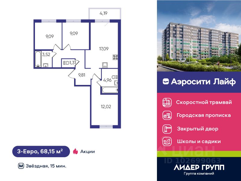 3-комн.кв., 68,2 м², 3/12 этаж