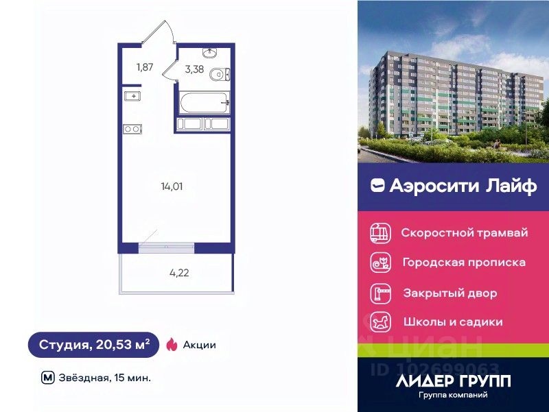 Студия, 20,5 м², 6/12 этаж