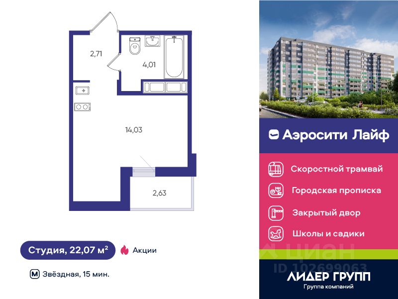 Студия, 22,1 м², 8/12 этаж