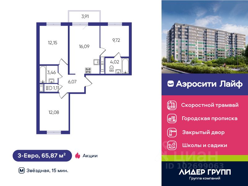 3-комн.кв., 65,9 м², 12/12 этаж