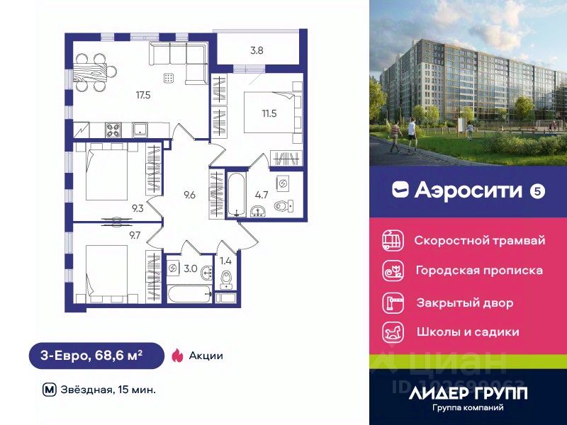 3-комн.кв., 68,6 м², 2/12 этаж