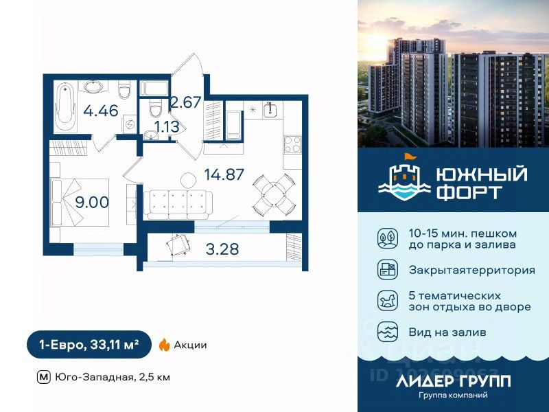 1-комн.кв., 33,1 м², 15/20 этаж