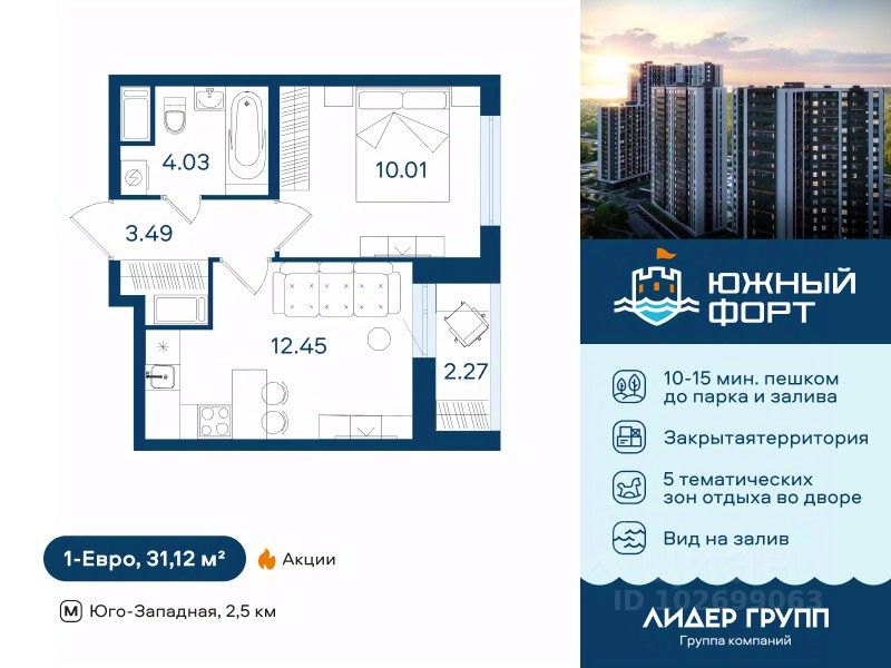 1-комн.кв., 31,1 м², 16/20 этаж