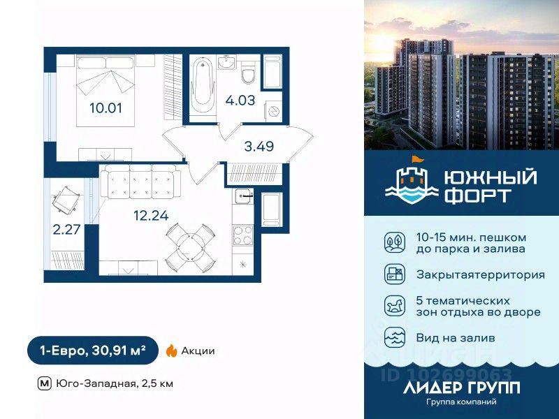 1-комн.кв., 30,9 м², 16/20 этаж