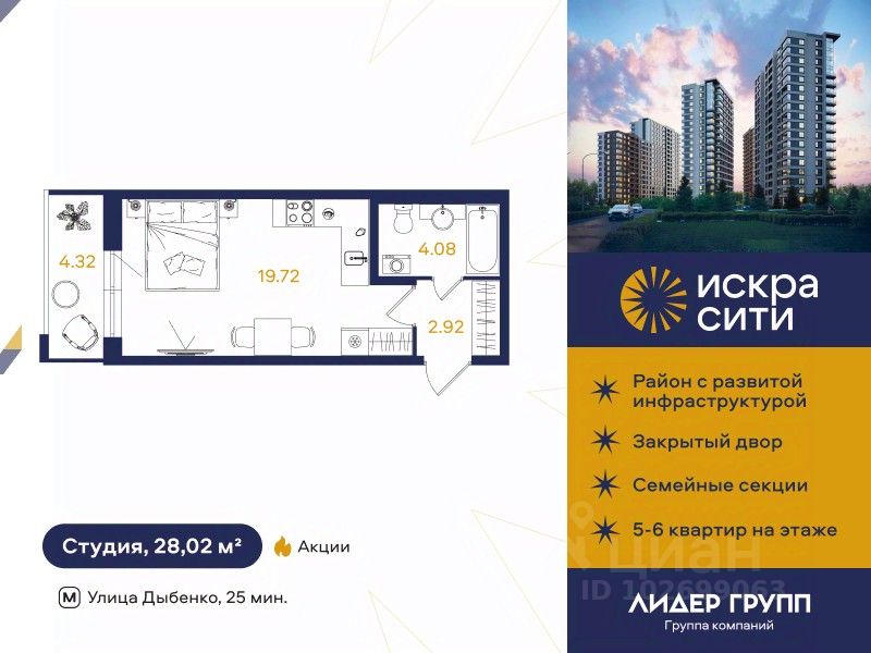 Студия, 28 м², 2/18 этаж