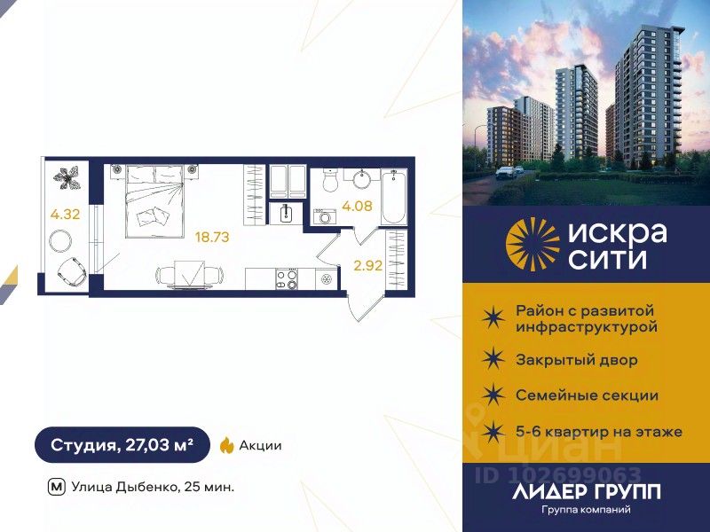 Студия, 27 м², 10/18 этаж