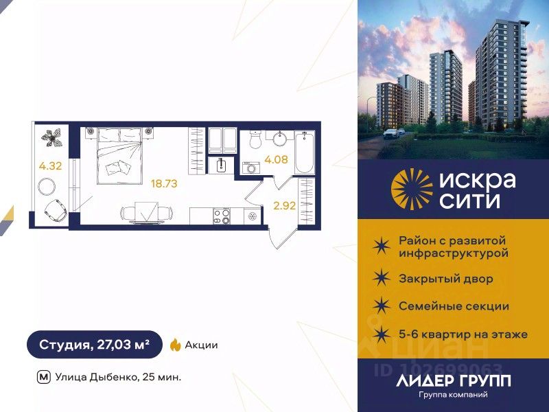 Студия, 27 м², 12/18 этаж
