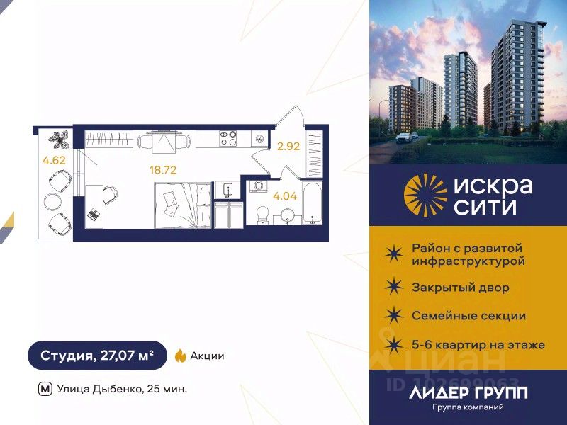 Студия, 27,1 м², 13/18 этаж
