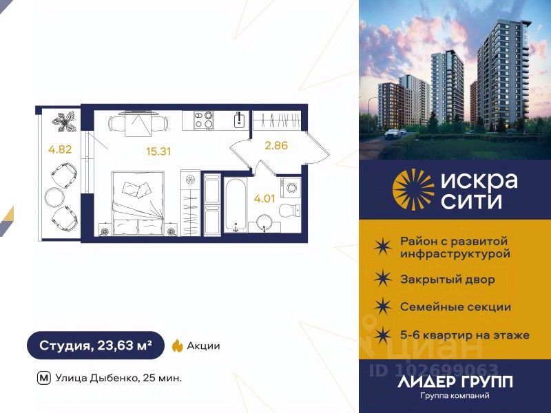 Студия, 23,6 м², 5/18 этаж