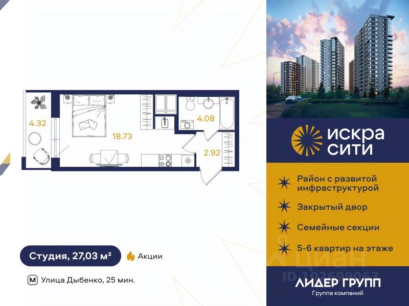 Студия, 27 м², 5/18 этаж
