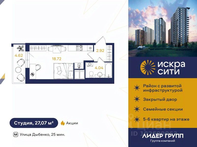 Студия, 27,1 м², 6/18 этаж
