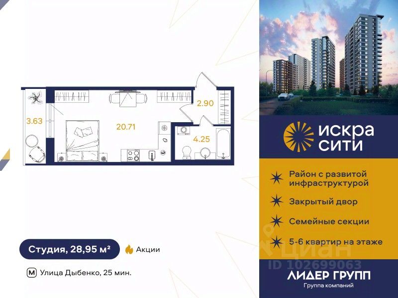 Студия, 28,9 м², 2/13 этаж