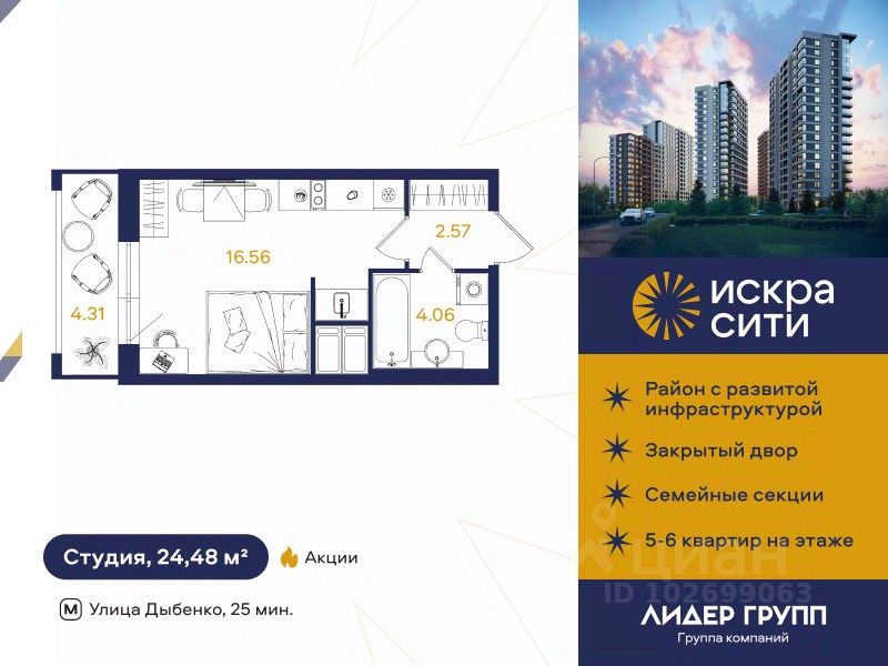 Студия, 24,5 м², 8/18 этаж