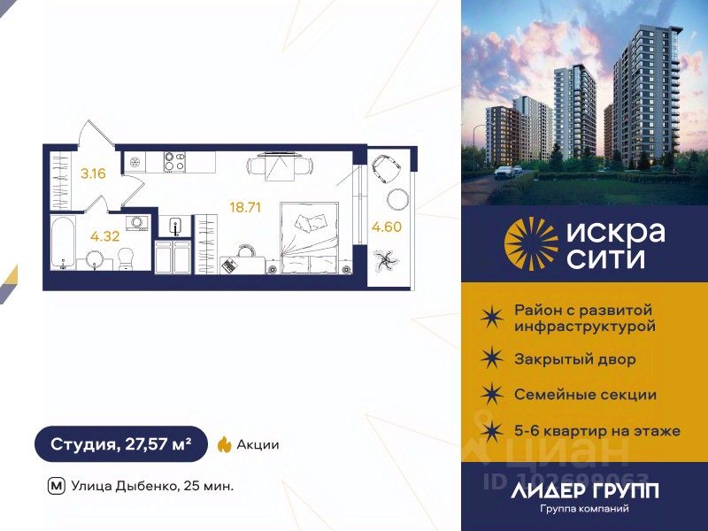 Студия, 27,6 м², 9/18 этаж