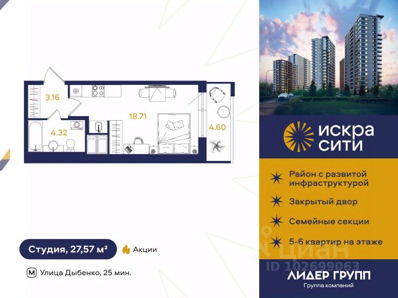 Студия, 27,6 м², 12/18 этаж