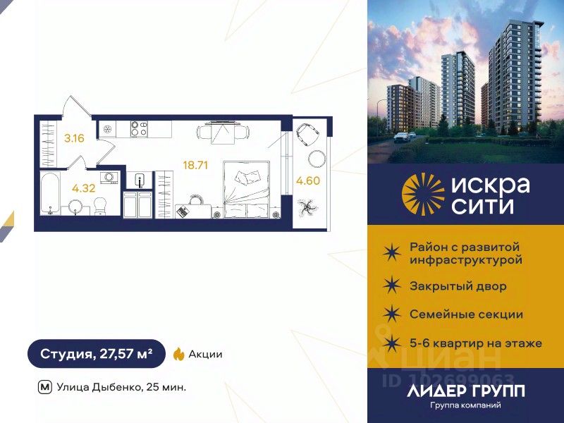Студия, 27,6 м², 7/18 этаж