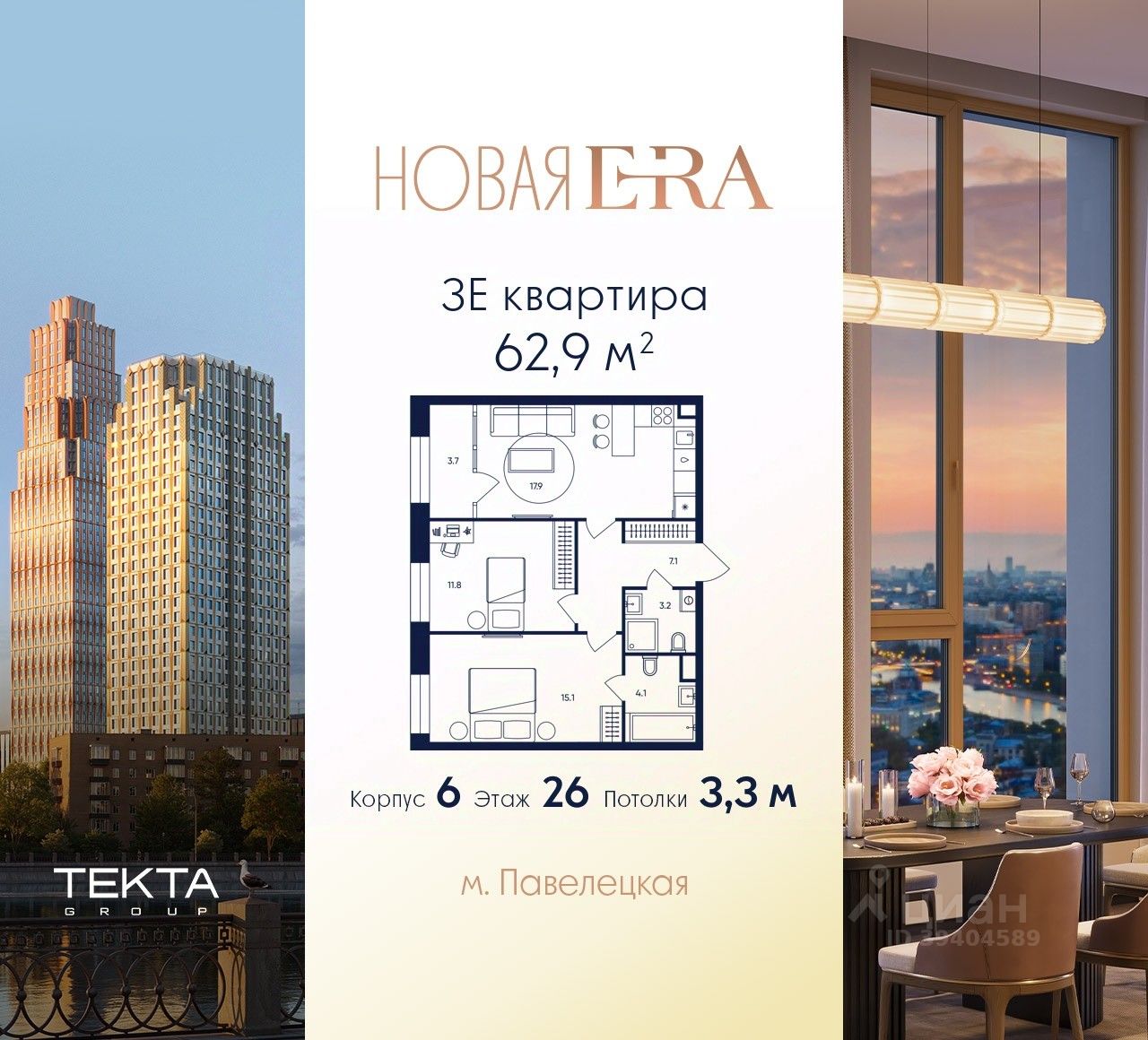 3-комн.кв., 62,9 м², 26/37 этаж