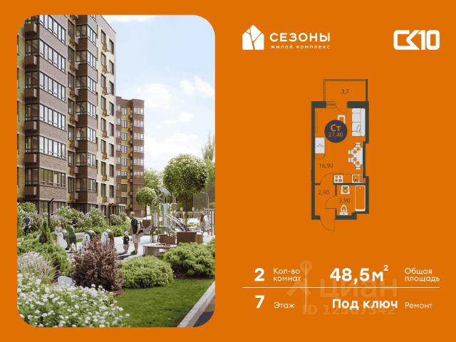 ЖК «Сезоны»