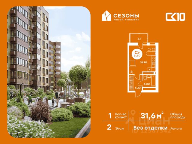 ЖК «Сезоны»