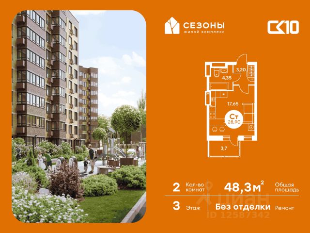 ЖК «Сезоны»