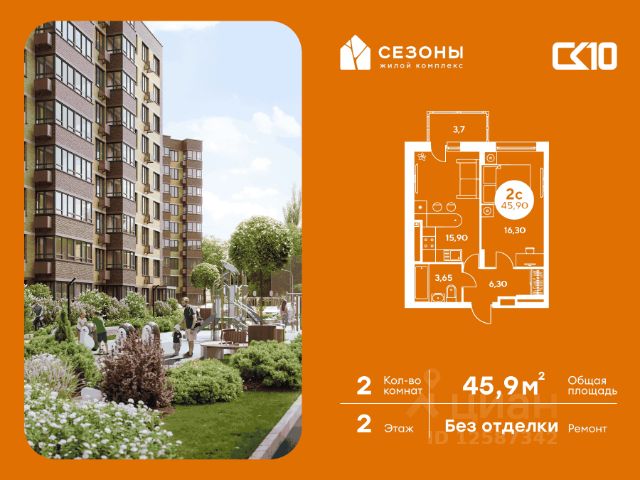 ЖК «Сезоны»