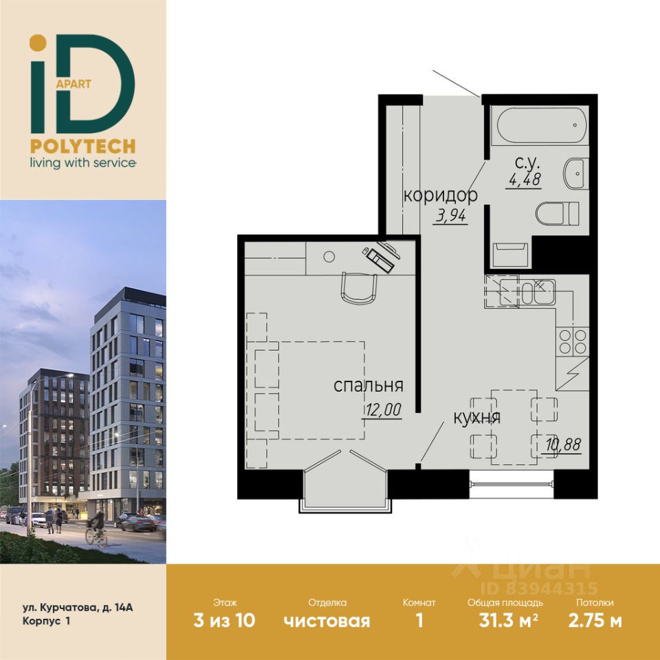 1-комн. апарт., 31,3 м², 3/10 этаж