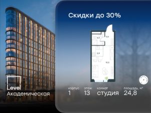 студия, 25 м², этаж 13