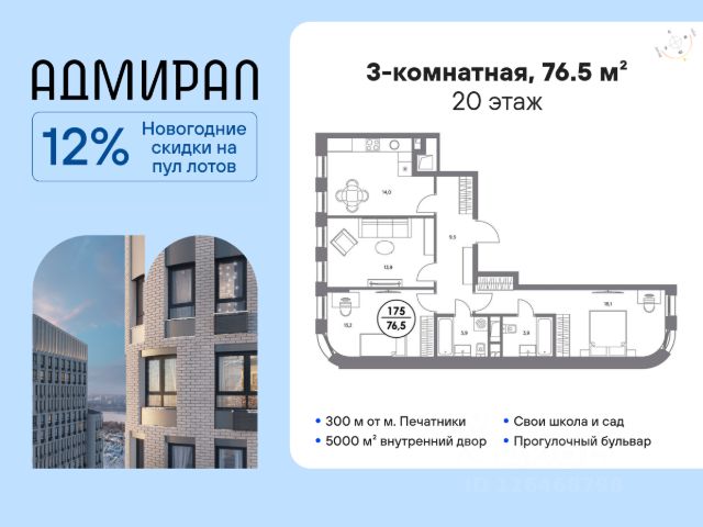 ЖК «Адмирал»