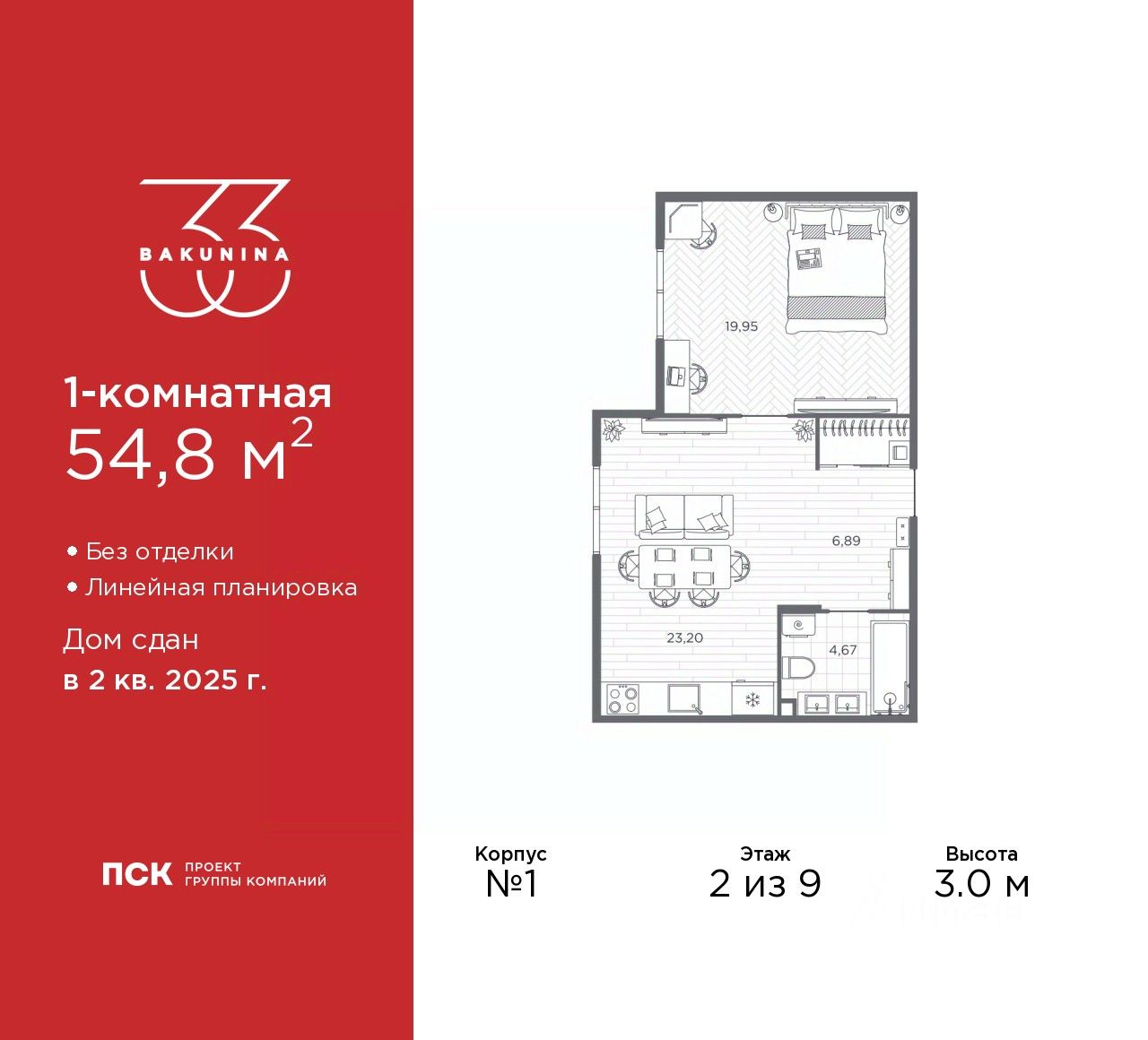 1-комн.кв., 54,8 м², 2/9 этаж