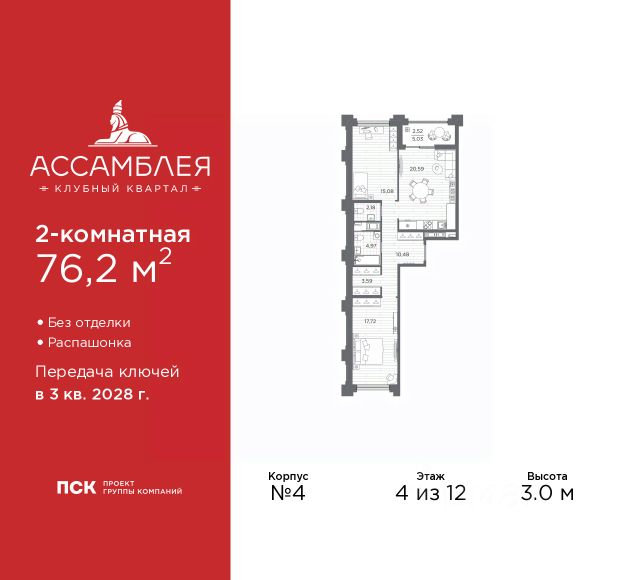 ЖК «Ассамблея»