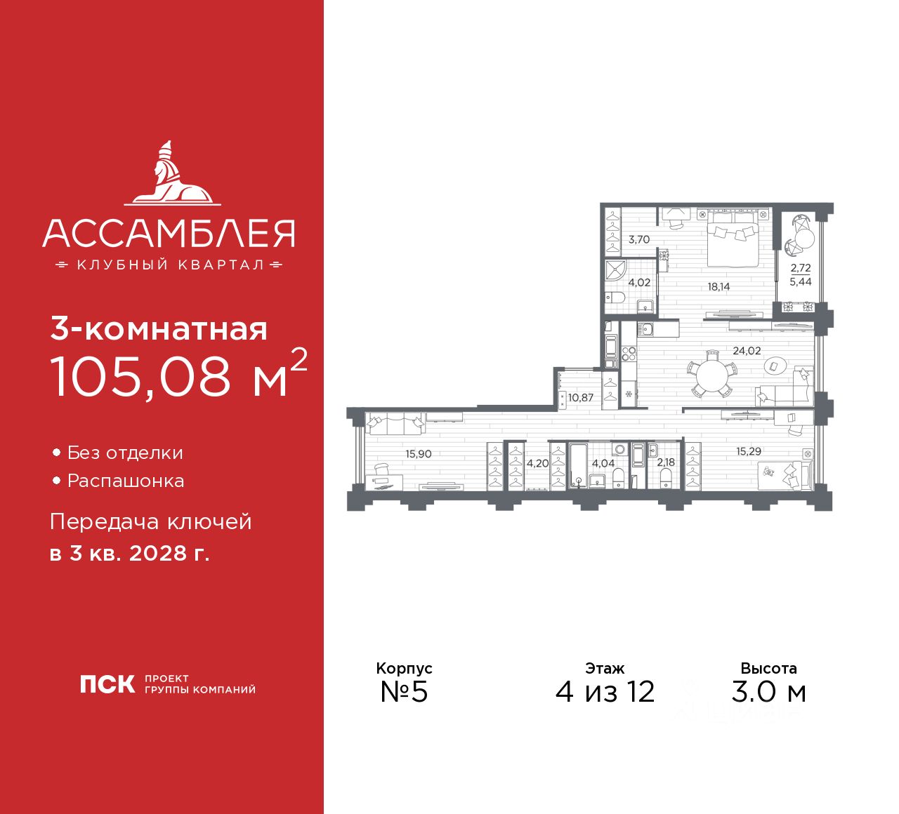 3-комн.кв., 105,1 м², 4/12 этаж