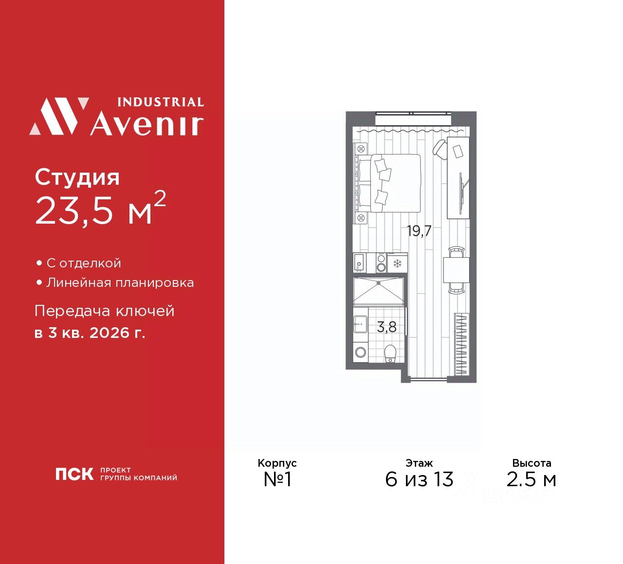 Апарт-студия, 23,5 м², 6/13 этаж