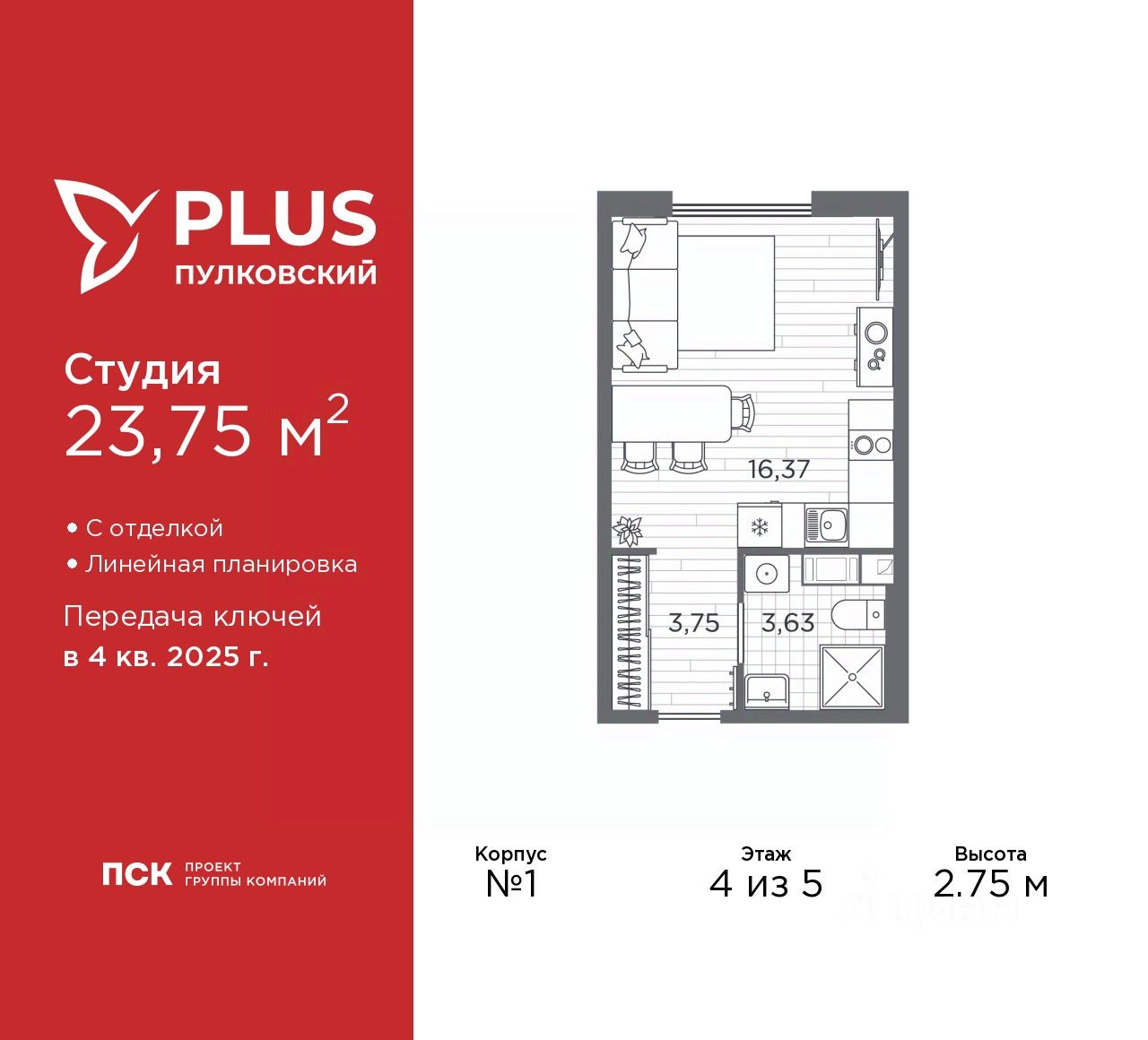 Студия, 23,8 м², 4/5 этаж