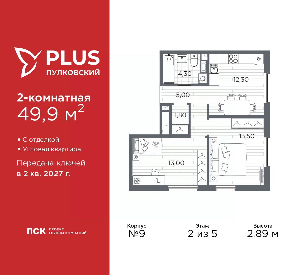 2-комн.кв., 49,9 м², 2/5 этаж
