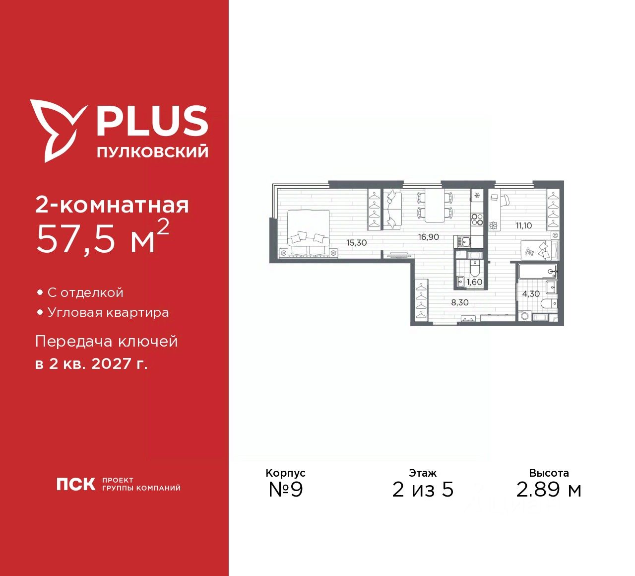 2-комн.кв., 57,5 м², 2/5 этаж