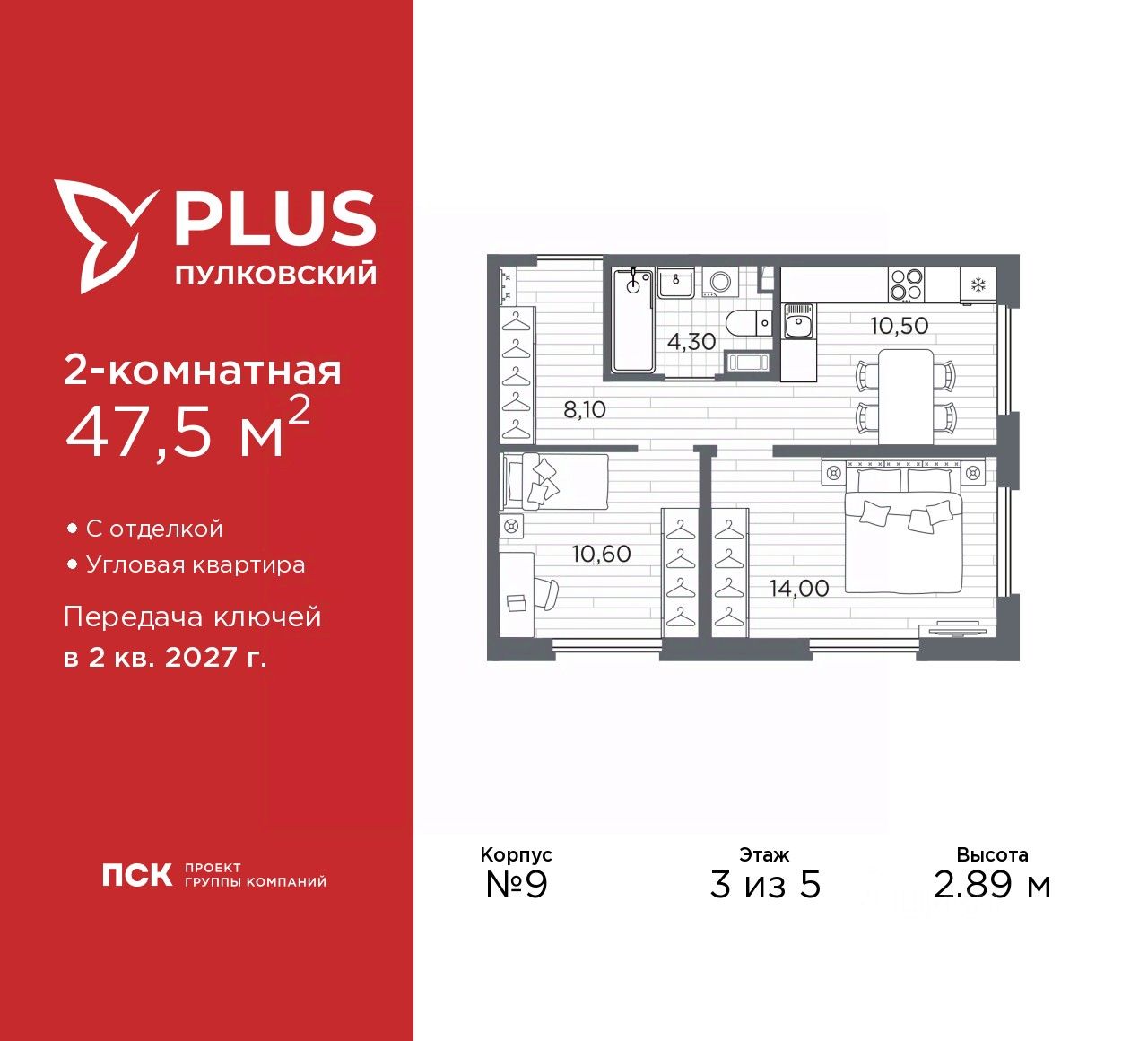 2-комн.кв., 47,5 м², 3/5 этаж