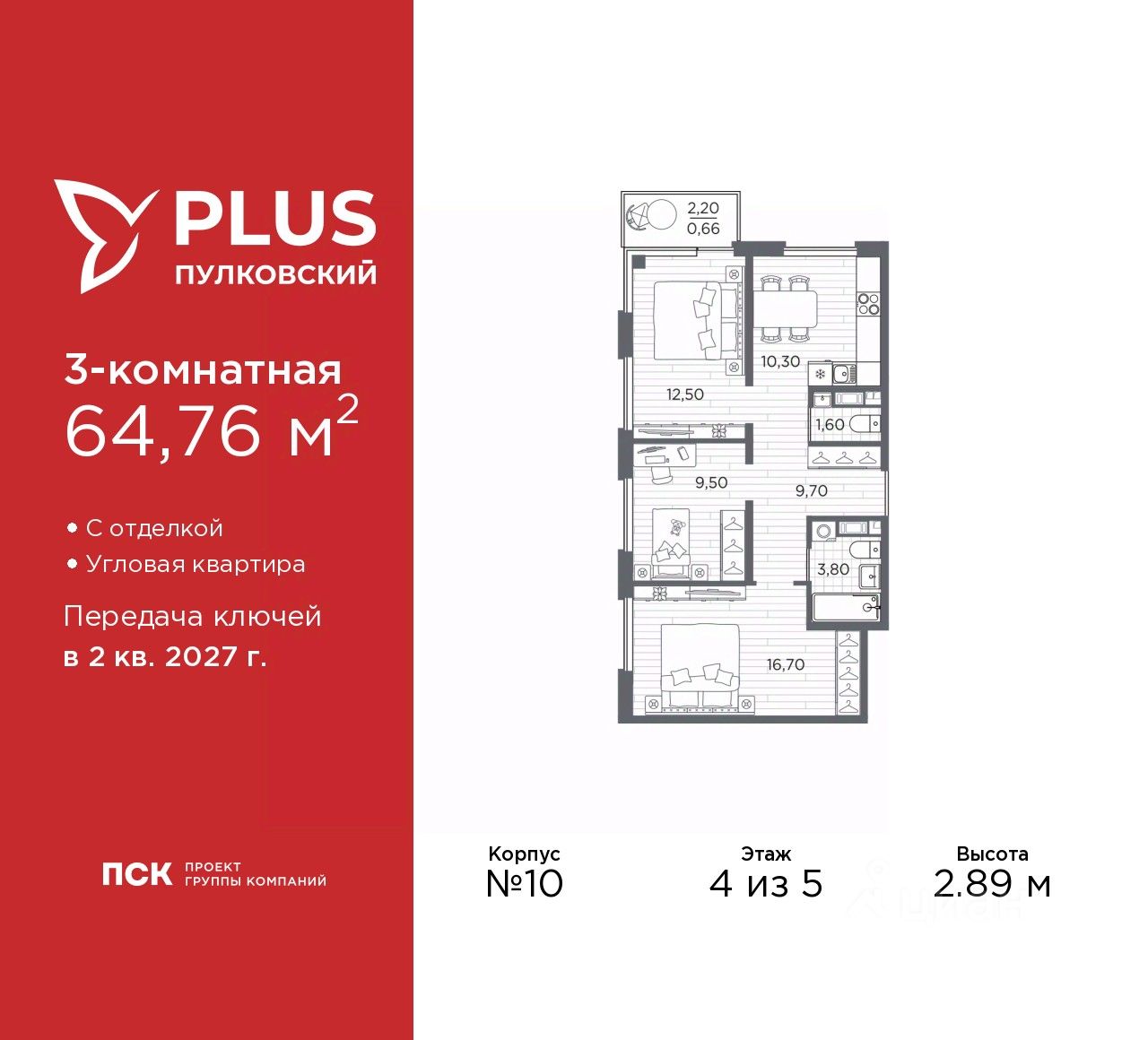 3-комн.кв., 64,8 м², 4/5 этаж
