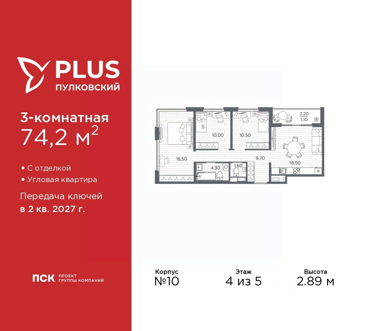 3-комн.кв., 74,2 м², 4/5 этаж
