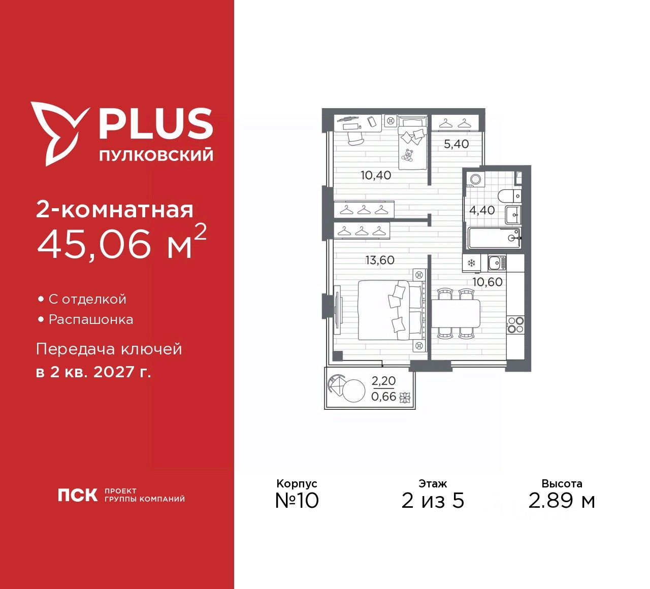 2-комн.кв., 45,1 м², 2/5 этаж