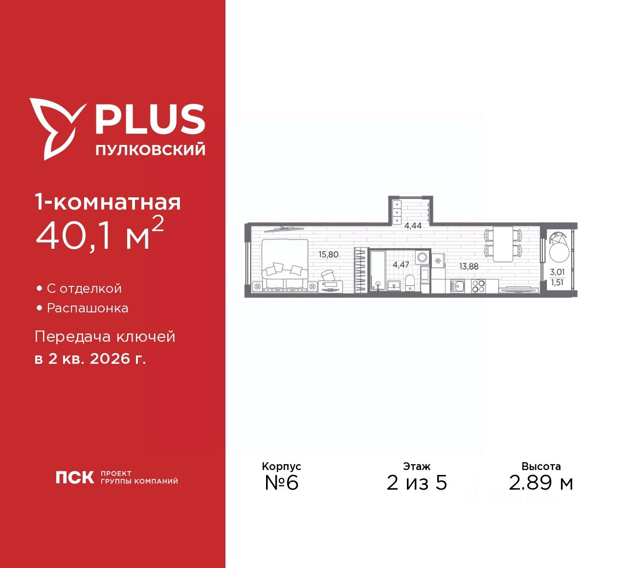 1-комн.кв., 40,1 м², 2/5 этаж