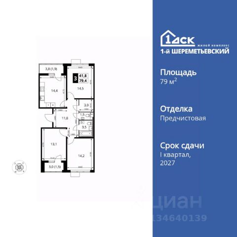 ЖК «1-й Шереметьевский»