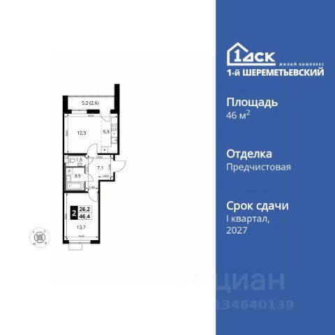 ЖК «1-й Шереметьевский»