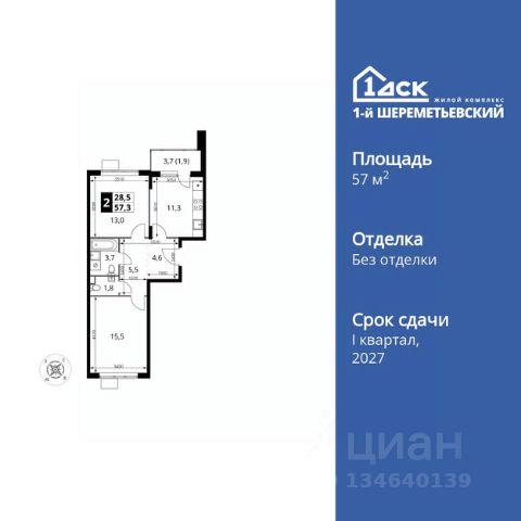 ЖК «1-й Шереметьевский»