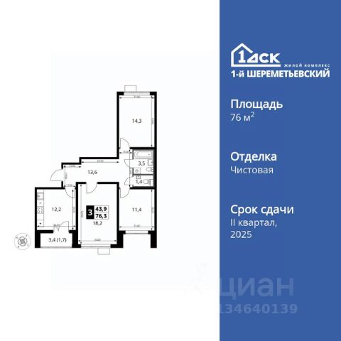 ЖК «1-й Шереметьевский»