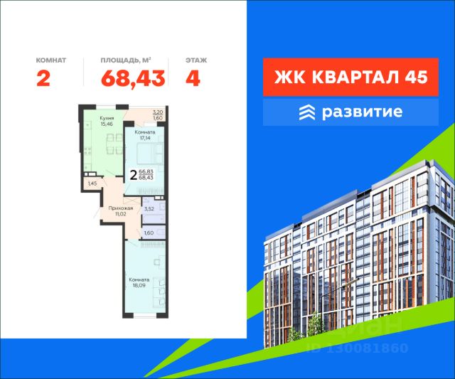 ЖК «Квартал 45»