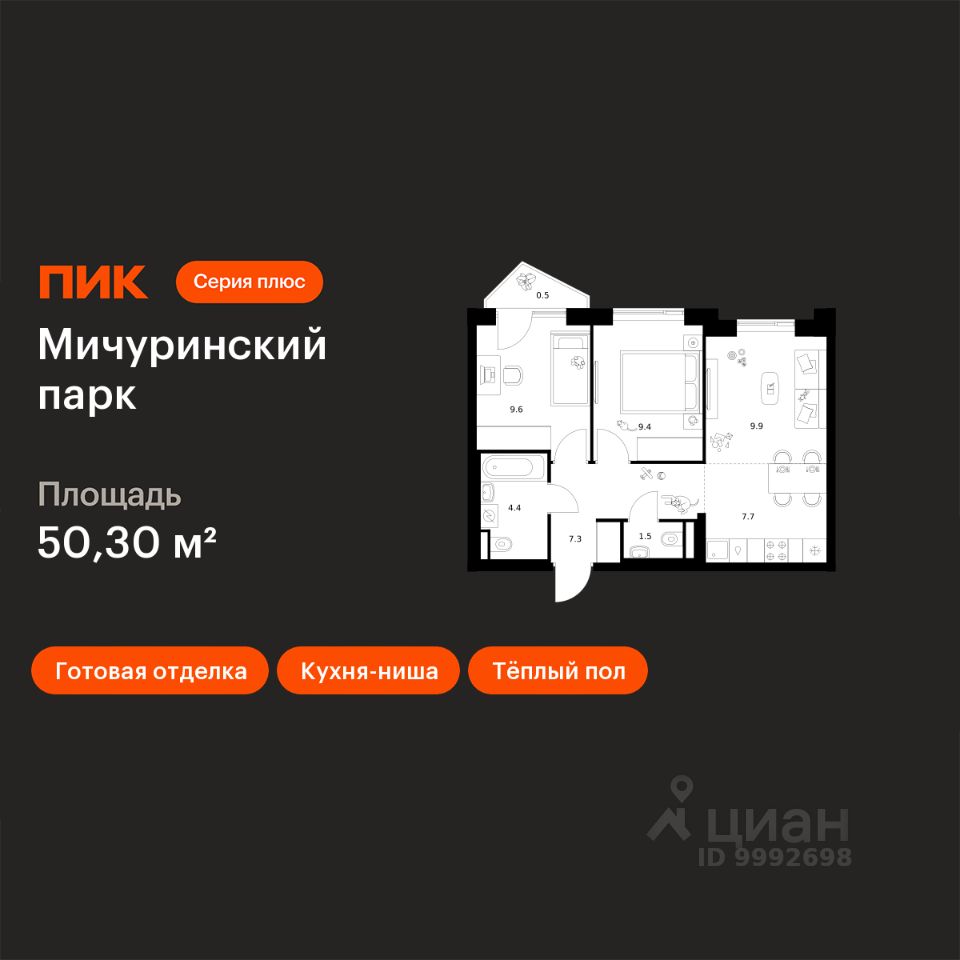 2-комн.кв., 50,3 м², 7/31 этаж