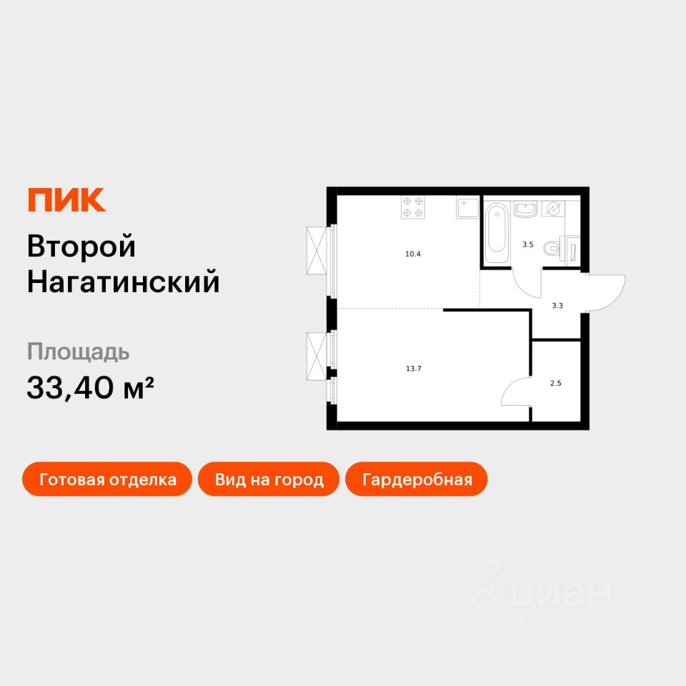 1-комн.кв., 33,4 м², 20/33 этаж