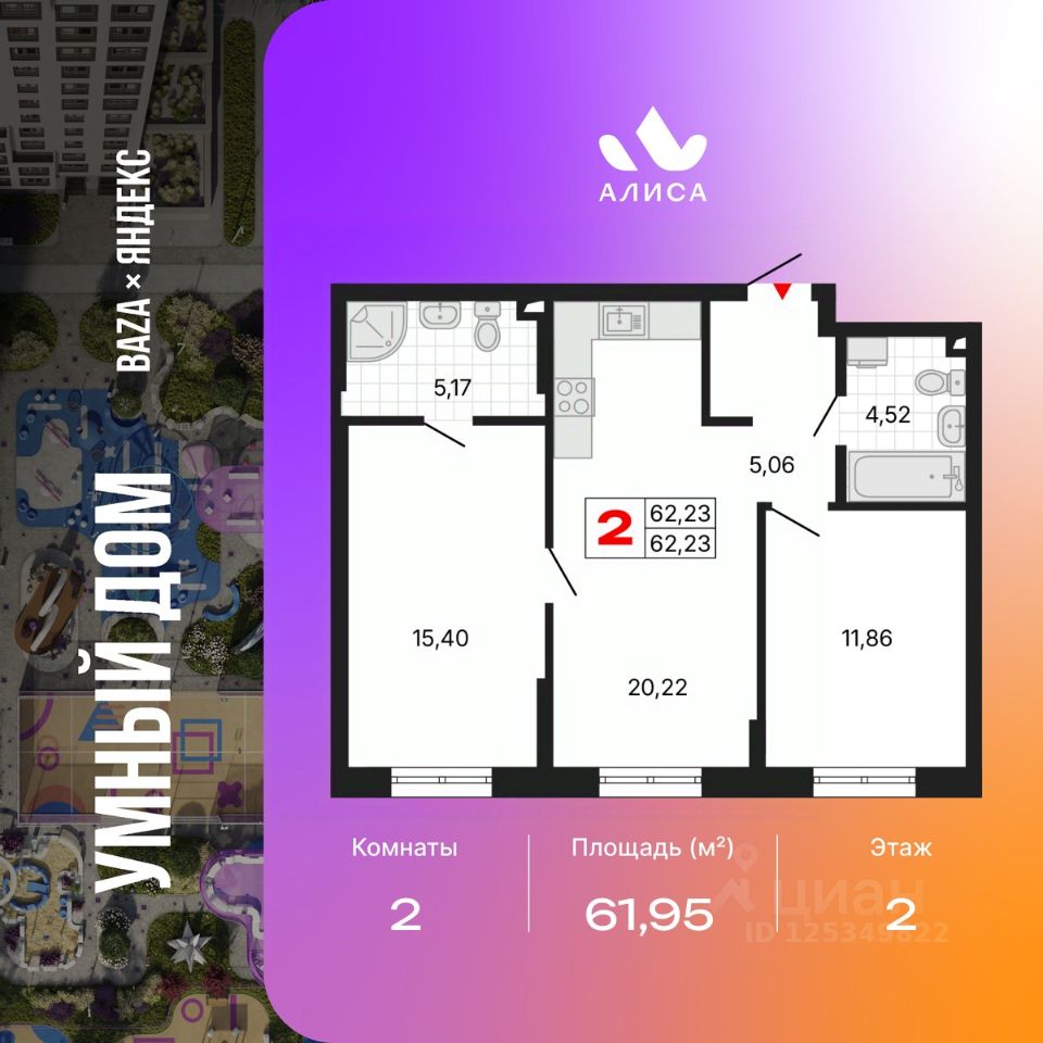 2-комн.кв., 62 м², 2/25 этаж