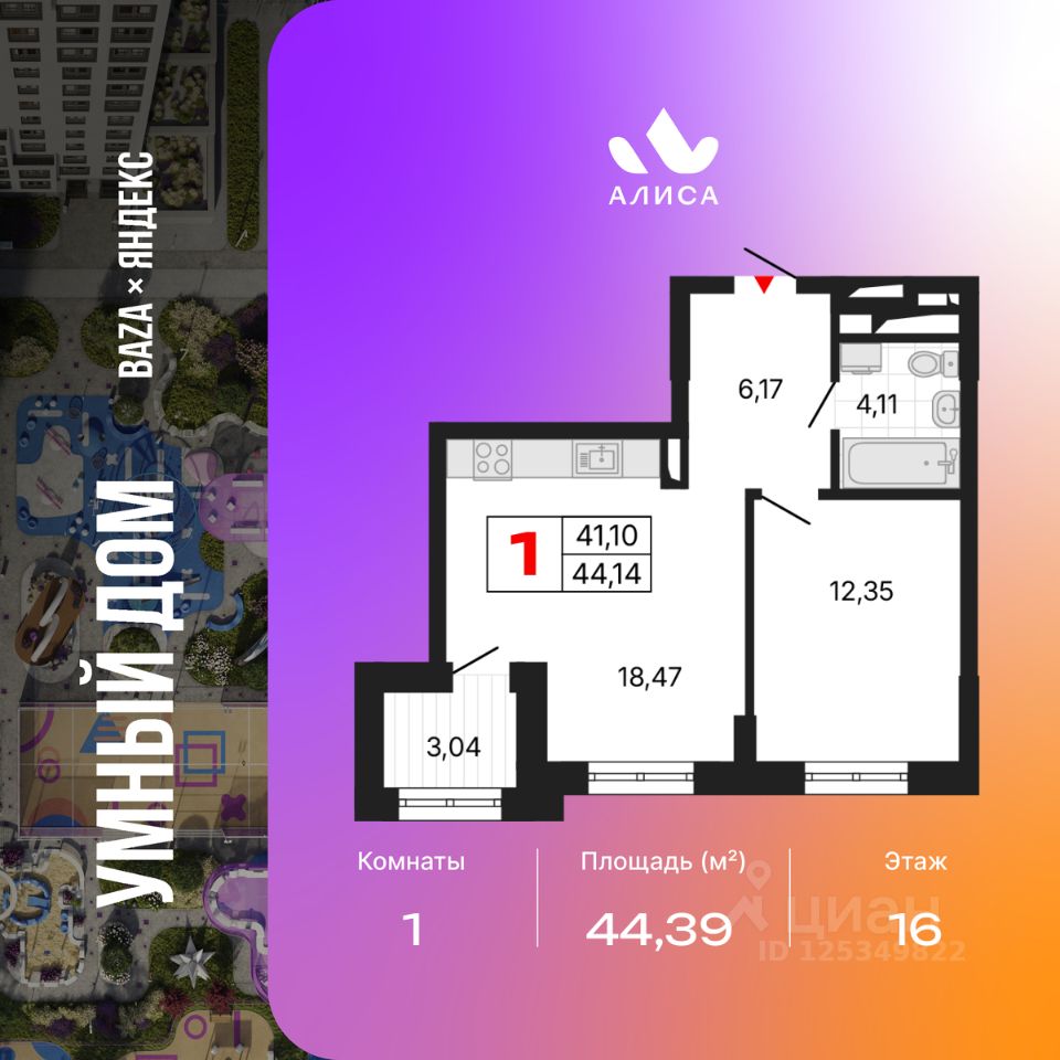 1-комн.кв., 44,4 м², 16/25 этаж